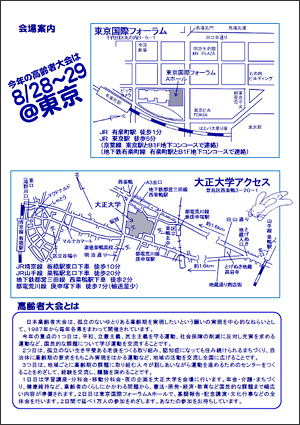 「第30回日本高齢者大会in東京」チラシ