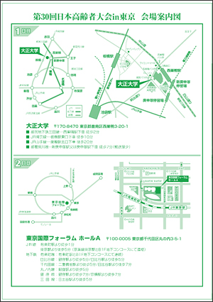 「第30回日本高齢者大会in東京」チラシ